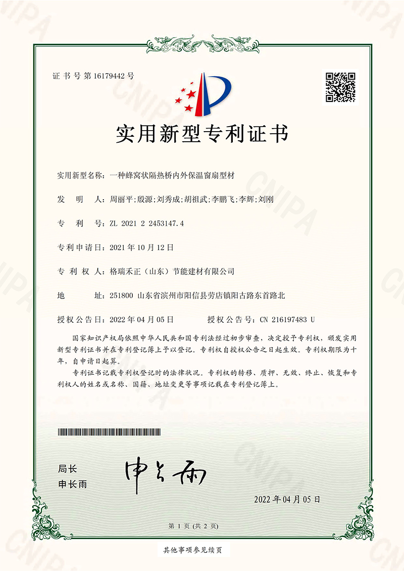 一種蜂窩狀隔熱橋內外保溫窗框型材-2.jpg